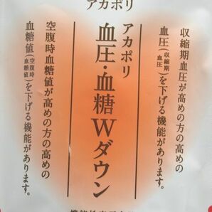 ◆未開封 ACAPOLI アカポリ アカシアの樹 血圧・血糖Wダウン 機能性表示食品 プロアントシアニジン 180粒 日本製 賞味期限2025.12◆の画像4