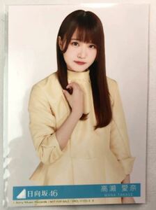 Art hand Auction 日向坂46 高瀬愛奈 生写真 チュウ 1st CDシングル キュン 初回特典封入 非売品, な行, の, 乃木坂46