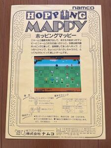 チラシ ホッピングマッピー アーケード 1986 マッピー MAPPY パンフレット カタログ フライヤー レトロ ナムコ NAMCO