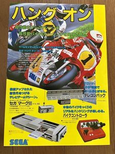 チラシ マークⅢ ハングオン セガ ゲーム カタログ マーク3 パンフレット フライヤー レトロ SEGA