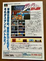 チラシ スーパーファミコン ジョジョの奇妙な冒険 SFC ゲーム パンフレット カタログ コブラチーム_画像2