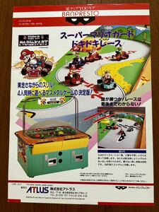  leaflet arcade super Mario Cart Doki-Doki race pamphlet catalog Flyer nintendo van Puresuto Atlas 