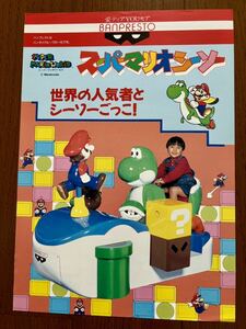  leaflet arcade super Mario teeter pamphlet catalog Flyer nintendo van Puresuto 