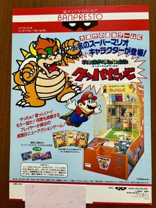  рекламная листовка аркада super Mario world kpa хочет . проспект каталог Flyer nintendo van Puresuto 