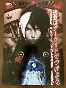 チラシ アーケード ザ・キング・オブ・ファイターズ 2002 パンフレット カタログ フライヤー ポスター SNK