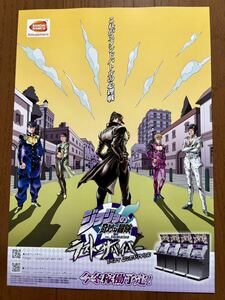  leaflet JoJo's Bizarre Adventure arcade pamphlet catalog Flyer Bandai Namco 