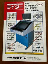 チラシ ライダー アーケード 筐体 カシオ CASIO パンフレット カタログ フライヤー_画像1