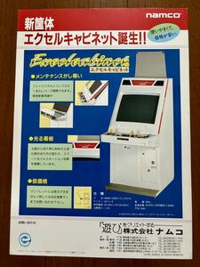  leaflet Excel cabinet Namco arcade case pamphlet catalog Flyer namco