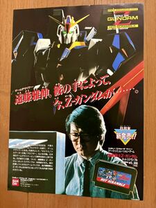 チラシ ファミコン 機動戦士Zガンダム ホットスクランブル FC ゲーム パンフレット カタログ 任天堂 バンダイ