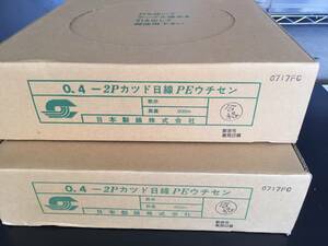 * telephone cable 0.4-2P(200m)×2 box *( free shipping )