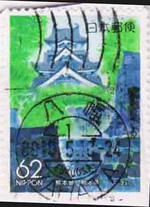 （４７０）日本切手・ふるさと切手・熊本県熊本城・和欧印八幡１年