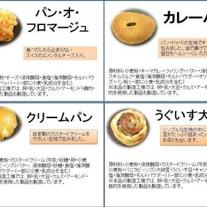 【ラ・セゾン・デ・パン】 冷凍パン ロスパン おまかせセット 菓子パン・総菜パンたっぷり！ 送料１円または500円の画像4