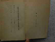 昭和一桁本文学　no.328 新撰大衆小説全集5 吉川英治　隠密七生記　お千代傘　非凡閣　昭和8年　文学　政治　名作　100年古書_画像3