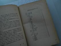 昭和一桁本文学no.292 動物学図講　高木俊蔵　養賢堂　昭和24年　文学　政治　名作　100年古書_画像2