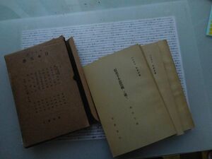 昭和一桁本文学no.280 岩波講座　日本文学　第七回　塩田七郎　斎藤清衛　昭和6年　文学　政治　名作　100年古書