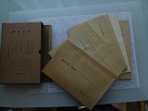 昭和一桁本文学no.279 岩波講座　日本文学　第十一回　柳田国男　折口信夫　昭和7年　文学　政治　名作　100年古書