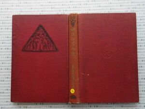 昭和一桁本文学no448.　近松名作選　関根正直　明治書院　昭和4年　社会　文学　名作　100年古書