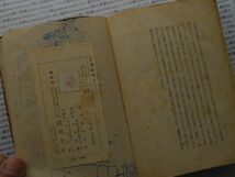 昭和一桁本文学no.394 豊臣秀吉　桑田忠親　創元社　昭和23年　科学　社会　文学　政治　名作　100年古書_画像6