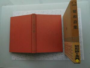 昭和一桁本文学no.370 昭和文学全集47 昭和詩集　角川書店　高村光太郎　昭和29年　科学　文学　政治　名作　100年古書