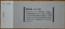 「尾張国府宮 はだか祭」記念入場券 (東海道本線 稲沢駅) 3枚組*日付:56.2.16　1981,名古屋鉄道管理局_画像3