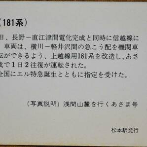 「信州のＬ特急シリーズ」 記念入場券（松本駅）4枚組 1973,長野鉄道管理局の画像5