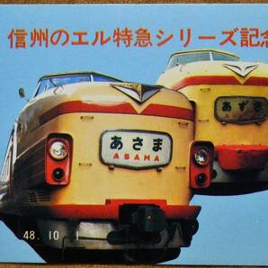 「信州のＬ特急シリーズ」 記念入場券（松本駅）4枚組 1973,長野鉄道管理局の画像2