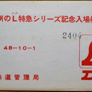 「信州のＬ特急シリーズ」 記念入場券（松本駅）4枚組 1973,長野鉄道管理局の画像10