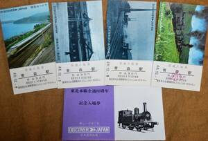 「東北本線 全通80周年」記念入場券(青森駅) 4枚組　1971,盛岡鉄道管理局