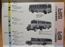 札幌市交通局「市営バス60周年 記念乗車券」(ケースは「車掌カバン」型) *ケースに折　1990_画像9