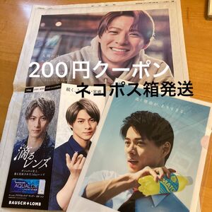 朝日新聞　平野紫耀　新聞広告　エンタメ　クーポン　クーポン消費　ボシュロムパンフレット　クリアファイル