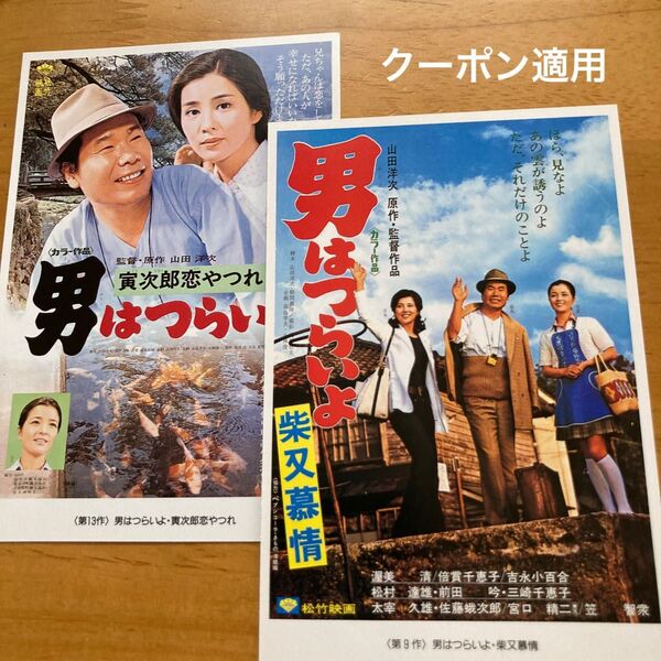 吉永小百合 ハガキ 映画『男はつらいよ』サユリスト クーポン