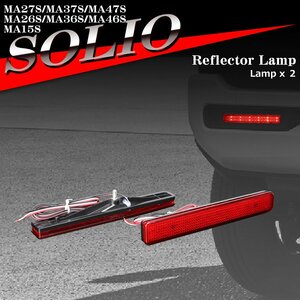  Solio отражатель LED задний Solio Bandit MA27S MA37S MA47S MA26S MA36S MA46S MA15S Suzuki 35950-70K00 сменный FZ005