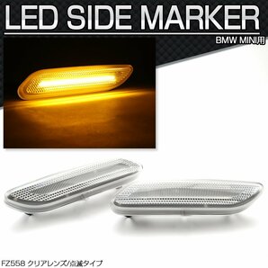 LED サイドマーカー ウインカー ミニ R60 R61 BMW MINI クロスオーバー カントリーマン ペースマン クリアレンズ FZ558の画像1