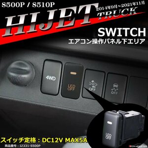 純正風 ハイゼットトラック スイッチ S500P S510P ハイゼットトラックジャンボ 増設用 前期 適合詳細は画像に掲載 ダイハツ IZ331