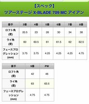 ■ブリヂストン■TOURSTAGE X-BLADE709MC 6本■5-PW■S■NS PRO MODUS3 TOUR120■中古ワンオーナー_画像8