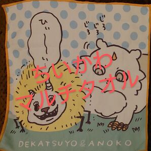 ちいかわ マルチタオル でかつよとあのこ