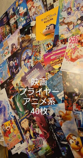 ⑥ 映画フライヤー チラシ アニメ系 児童 幼児向け 40枚