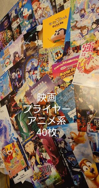 ⑥　映画フライヤー　チラシ　アニメ系　　児童　幼児向け　40枚