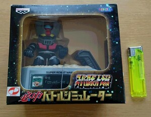 非売品★スーパーロボット大戦 必中バトルシミュレーター全３種の内の１種（マジンガーZ) 2000年　バンブレスト（定形外発送）