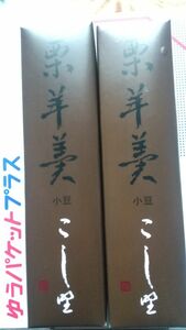 こしの栗羊羹 ２本セット (本日3/31 迄の金額になります！)