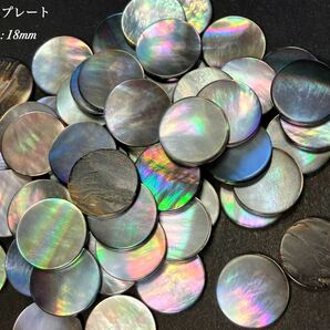 *送料無料*[2点以上でオマケ付]黒蝶貝プレート(素材パーツ) 18mm 20個セット＊の画像1