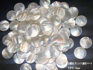 * free shipping * White Butterfly . cloth ( disk )/ material parts size :13mm* 30 piece set *