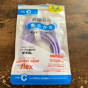 新品未使用！USBケーブル タイプC FLEX 新感覚の柔らかさ パープル