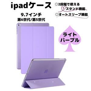 ipad ケース カバー ライトパープル 9.7 第6世代 第5世代 紫 軽い アイパッド アイパット iPad クリアケース 子供用ケース ipadケース 保護