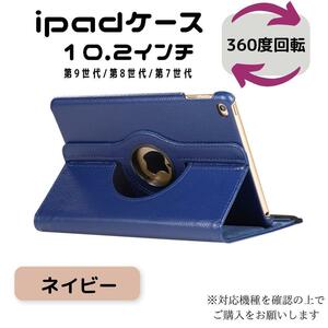 iPad ケース ネイビー 第9世代 第8世代 第7世代 10.2インチ カバー ipad ipadケース iPadケース 手帳型 アイパット アイパッド 便利グッズ