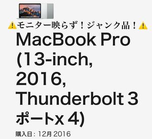 ジャンク品！Apple MacBook pro 13inch A1706 スペースグレー 本体画面映らず！Mac OS 無し！