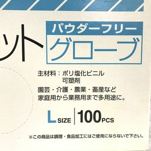 ●送料無料 未使用品 旭創業 PFプラヒィット グローブ パウダーフリー Lサイズ 100枚入x11箱/ポリ塩化ビニール 使い捨て手袋 ビニール手袋の画像5