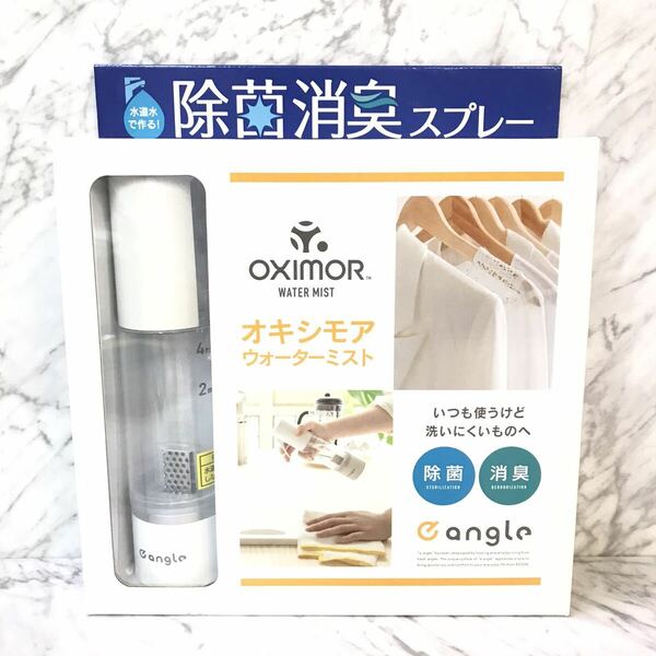 ●送料無料 未使用品 e angle OXIMOR オキシモア ウォーターミスト ANG-OZ-A6 水道水で作る 除菌 消臭スプレー/EDION エディオン