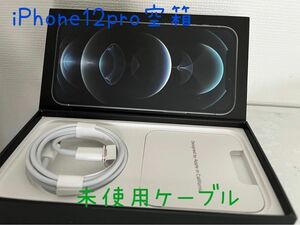 iPhone箱iPhone12 Pro128GBシルバー 空箱、未使用ケーブル携帯ケーブル携帯充電器Apple iPhone充電器