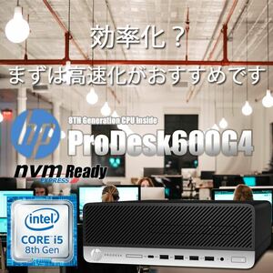 Aランク 高速新品NVMe SSD512GB搭載 HP ProDesk 600G4 第8世代 Core i5 8500 8GB Win11Pro